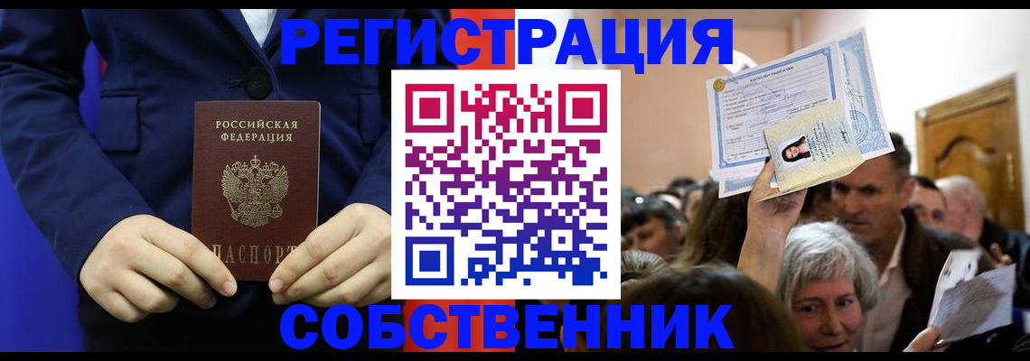 прописка в Аргуне