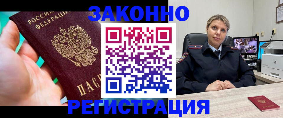 прописка 2025 в Аргуне