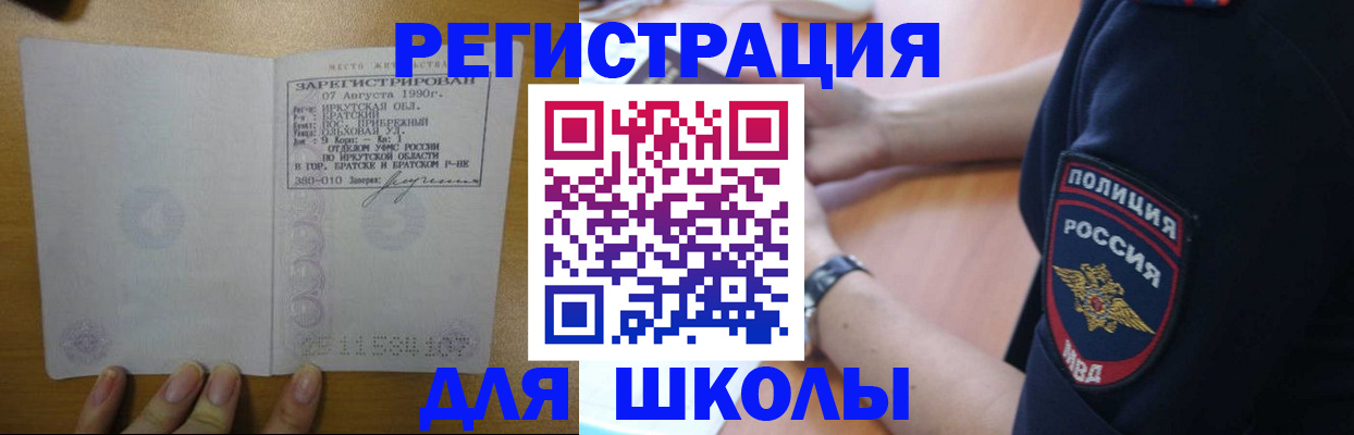 регистрация для школы в Аргуне