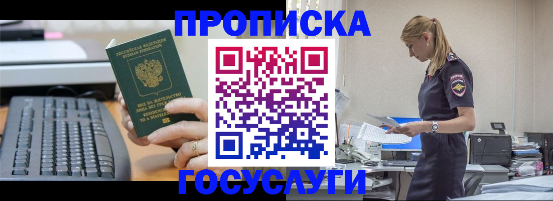 прописка законно в Аргуне