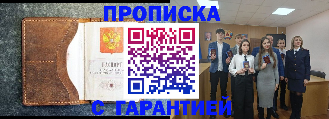 прописка 2025 в Аргуне