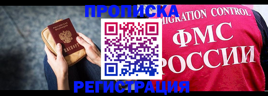 прописка гарантия в Аргуне