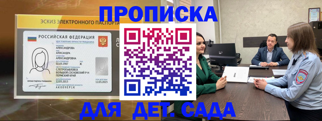 прописка законно в Аргуне